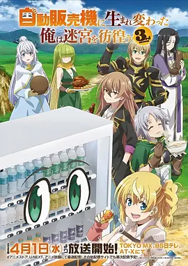 动漫《斗罗大陆》玄幻热血海报