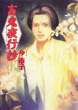 动漫《一念永恒》修仙搞笑海报